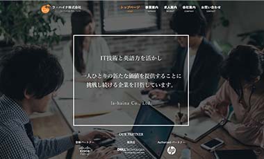 ラハイナ株式会社様コーポレートサイトの画像