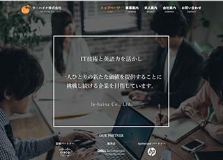 ラハイナ株式会社コーポレートサイトの画像